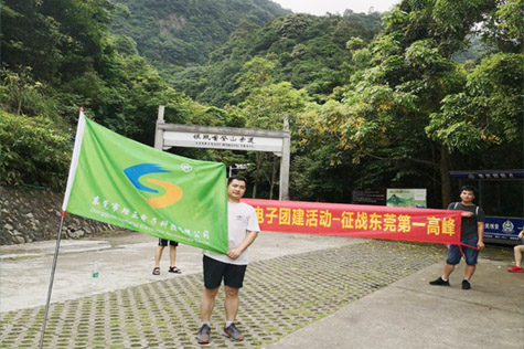 矩正團(tuán)建活動—征戰(zhàn)東莞第一高峰